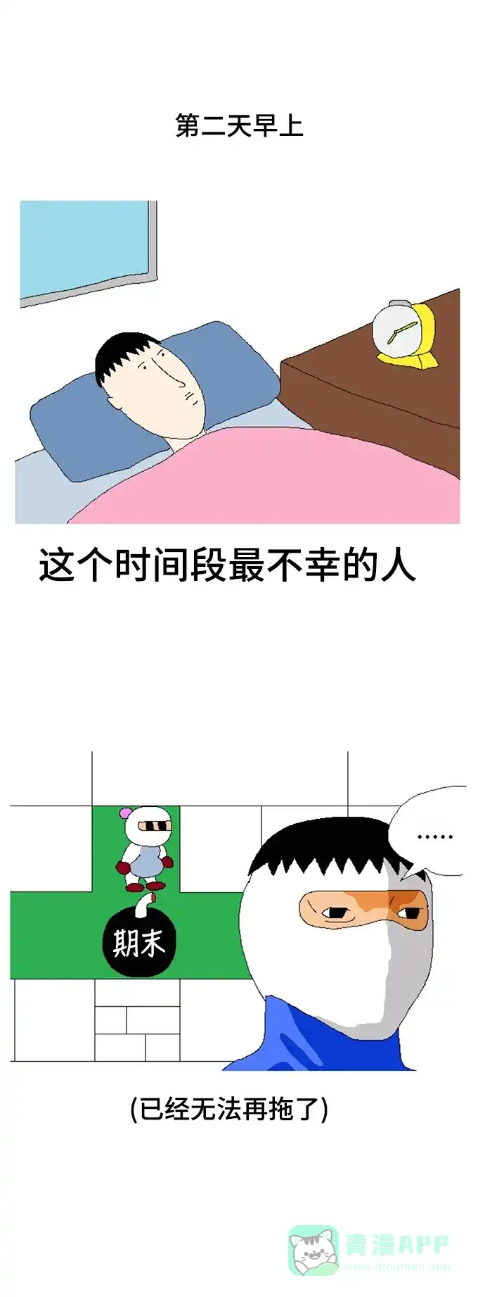《同感.jpg》[第70话] 临阵磨枪的同感.jpg 第12页