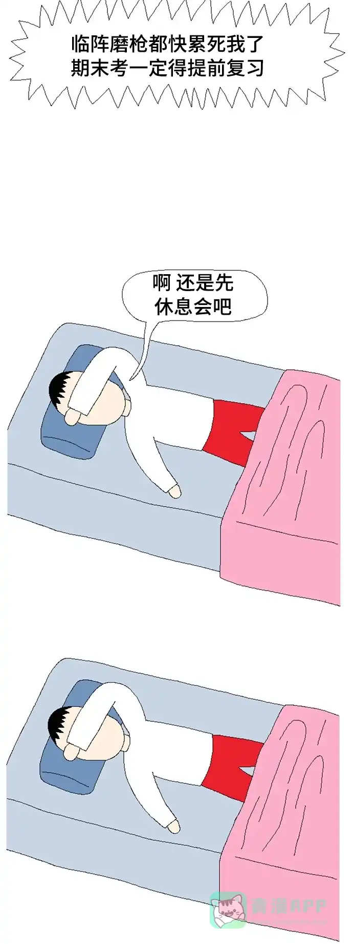 《同感.jpg》[第70话] 临阵磨枪的同感.jpg 第2页