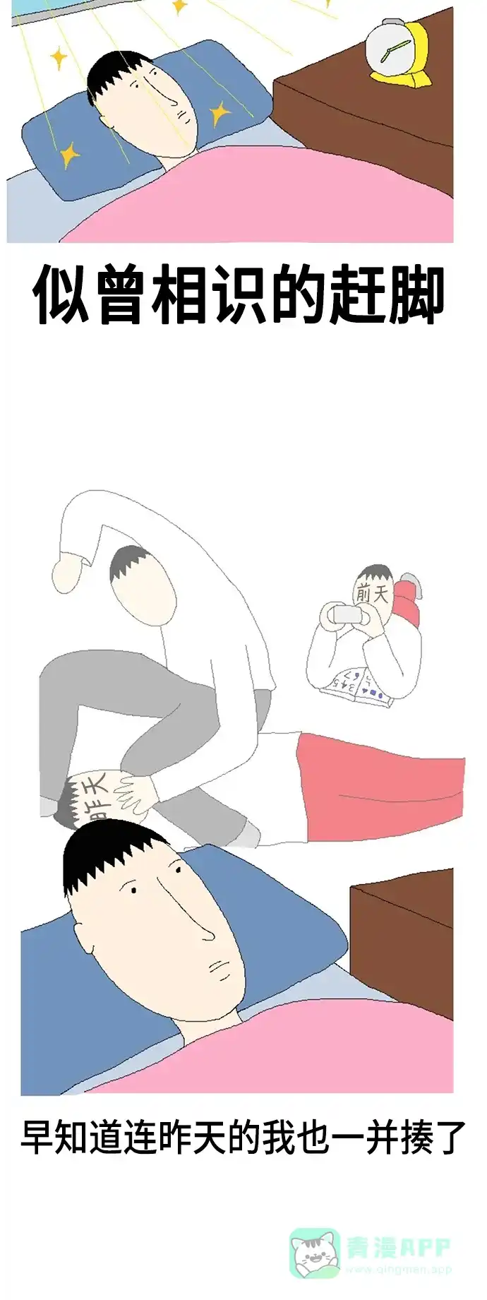 《同感.jpg》[第70话] 临阵磨枪的同感.jpg 第15页