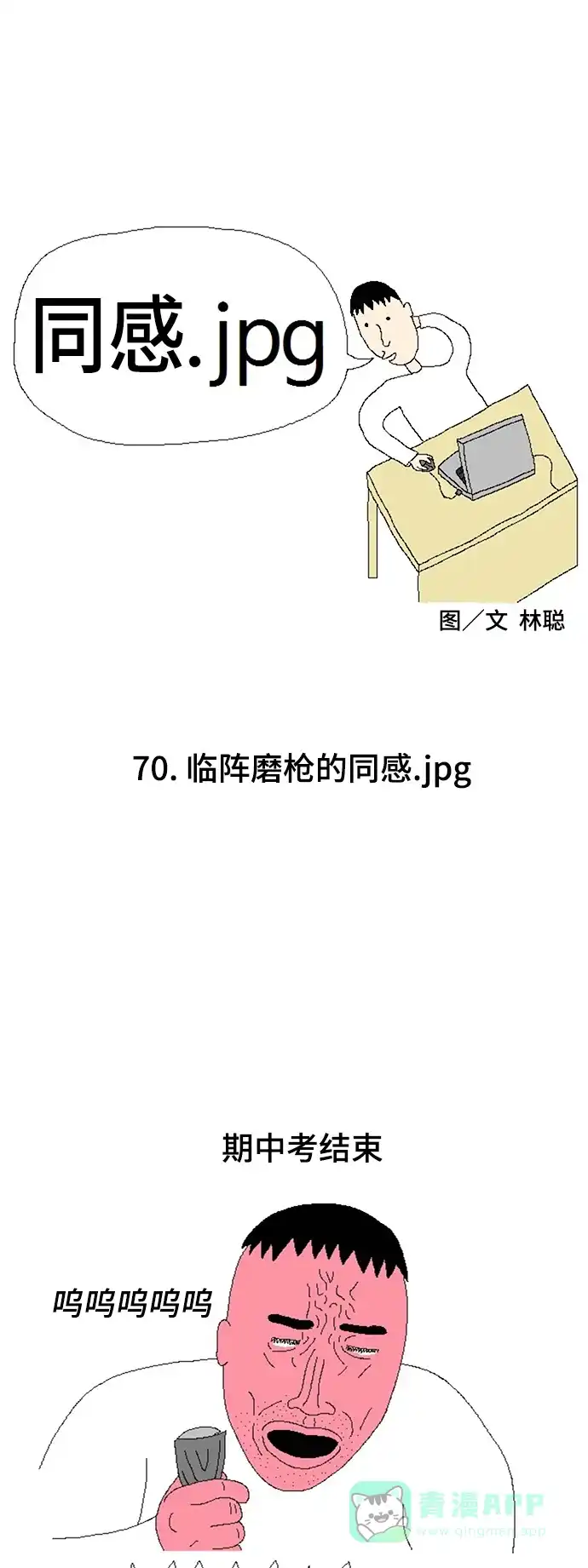 《同感.jpg》[第70话] 临阵磨枪的同感.jpg 第1页