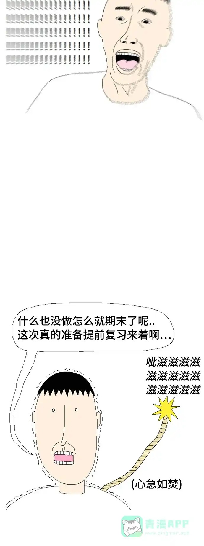 《同感.jpg》[第70话] 临阵磨枪的同感.jpg 第5页