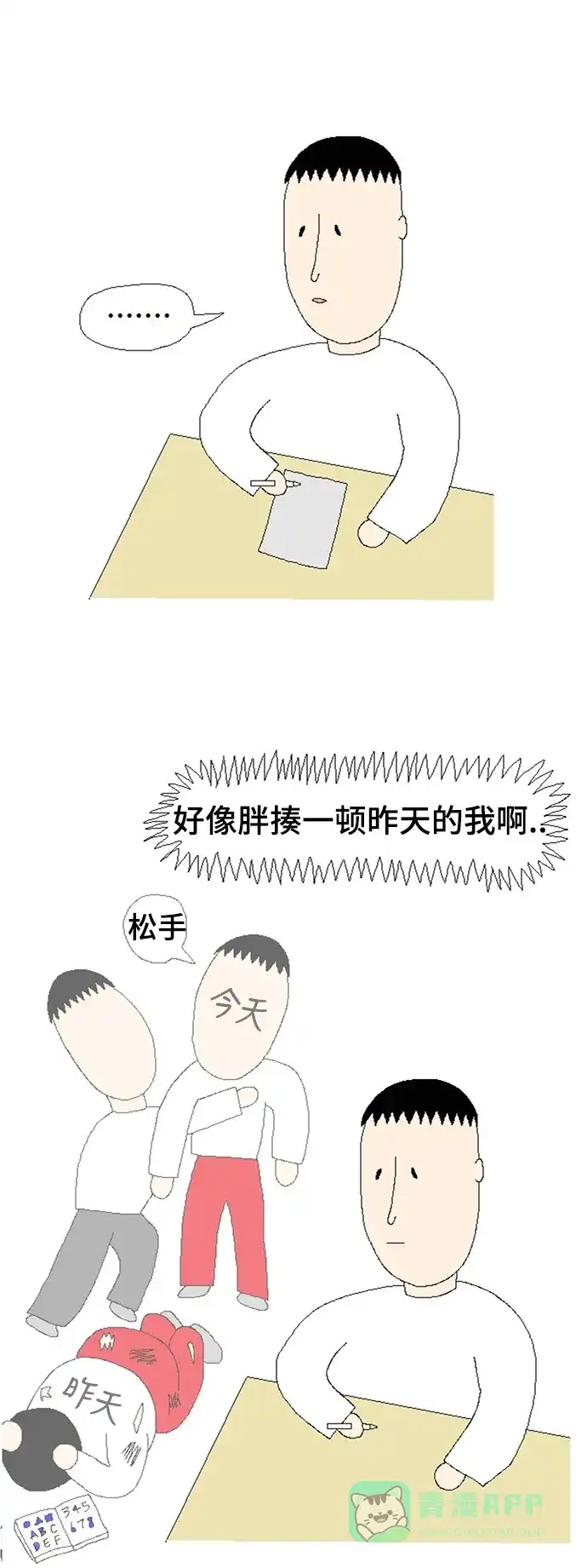 《同感.jpg》[第70话] 临阵磨枪的同感.jpg 第13页