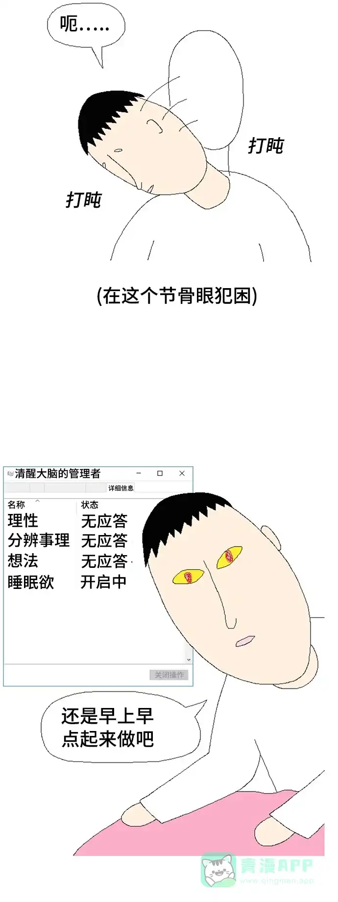 《同感.jpg》[第70话] 临阵磨枪的同感.jpg 第10页