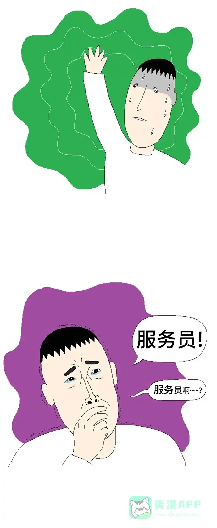 《同感.jpg》[第71话] 羞怯的人的同感.jpg 第5页