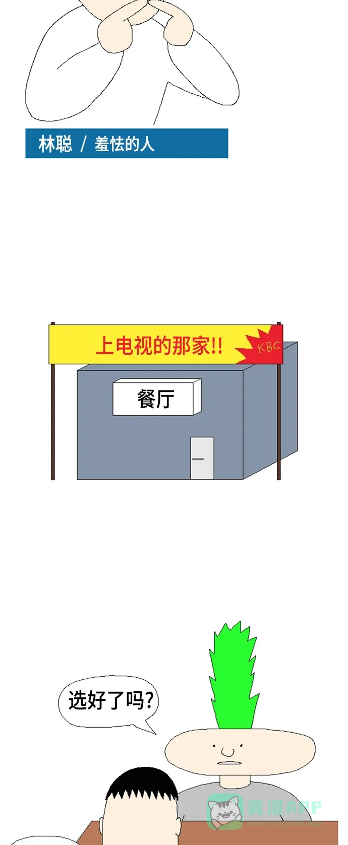 《同感.jpg》[第71话] 羞怯的人的同感.jpg 第2页