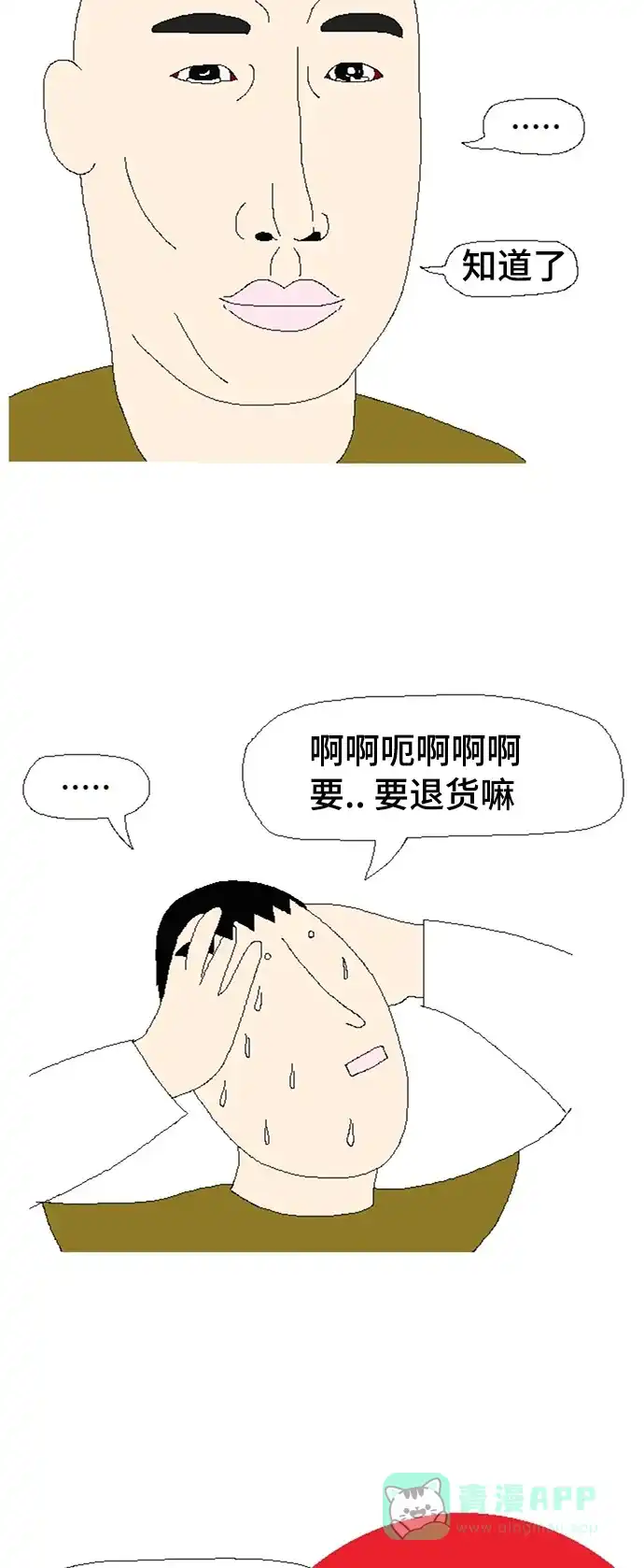 《同感.jpg》[第71话] 羞怯的人的同感.jpg 第11页