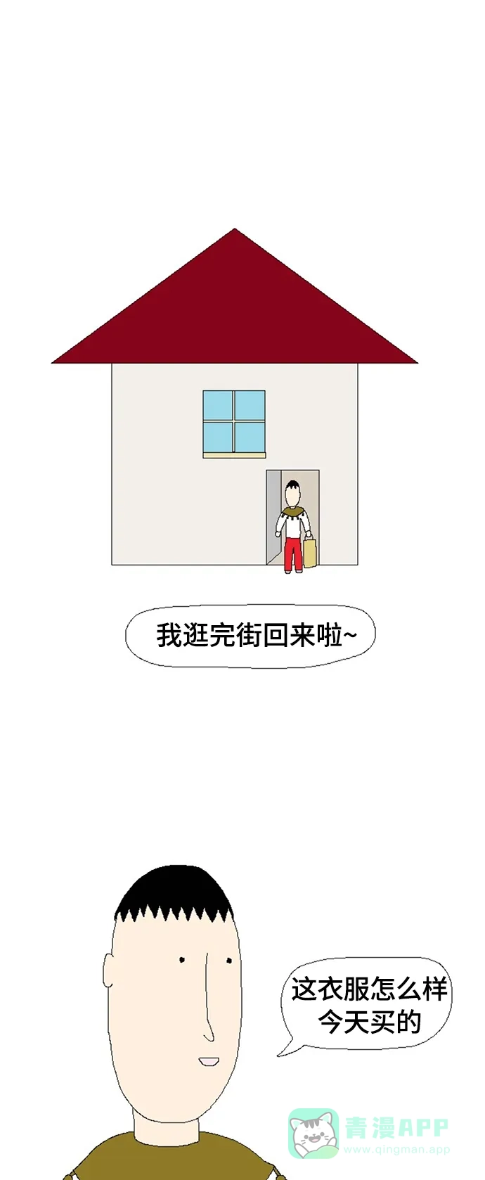 《同感.jpg》[第71话] 羞怯的人的同感.jpg 第9页
