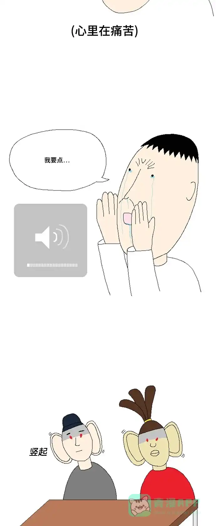 《同感.jpg》[第71话] 羞怯的人的同感.jpg 第7页