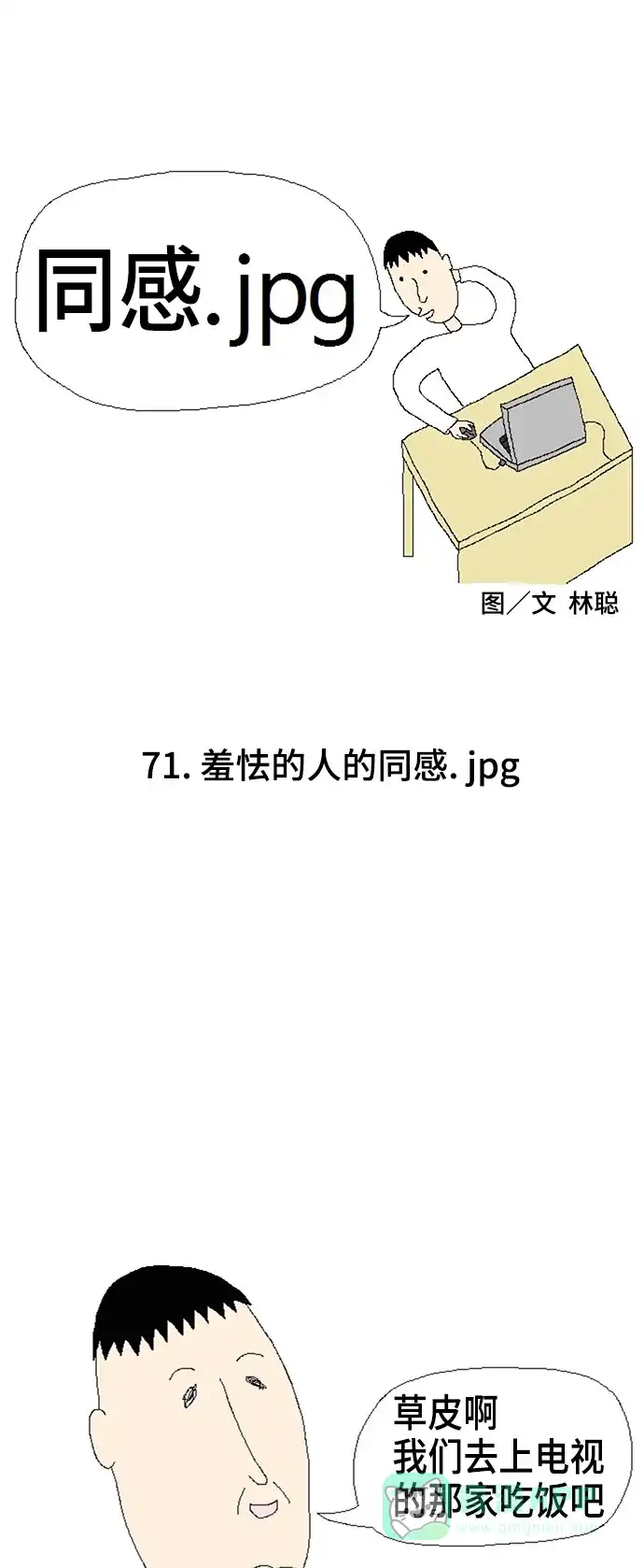 《同感.jpg》[第71话] 羞怯的人的同感.jpg 第1页
