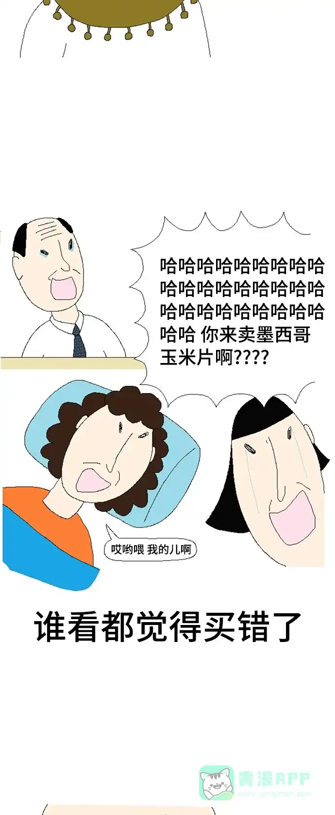 《同感.jpg》[第71话] 羞怯的人的同感.jpg 第10页