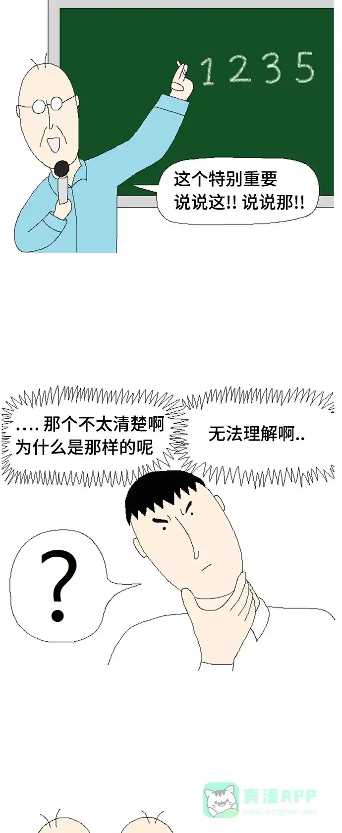 《同感.jpg》[第71话] 羞怯的人的同感.jpg 第14页