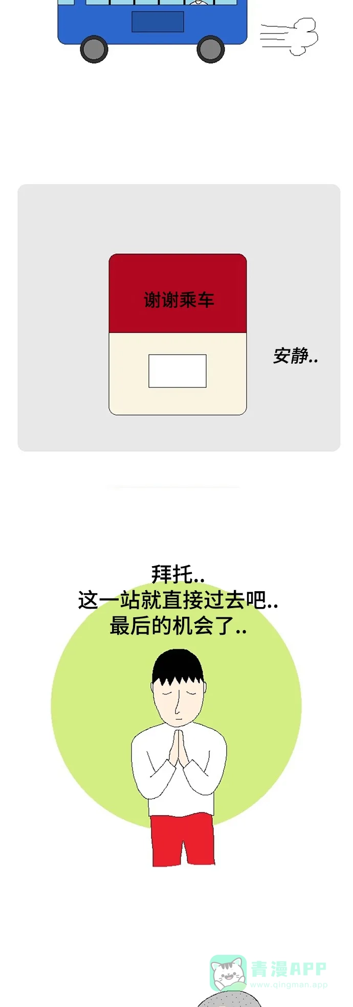 《同感.jpg》[第72话] 迟到时的同感.jpg 第13页