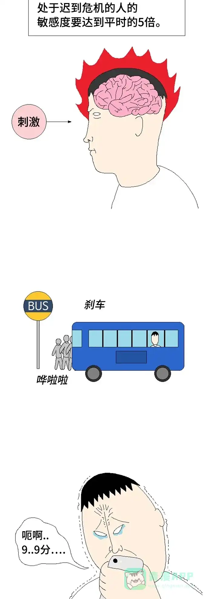 《同感.jpg》[第72话] 迟到时的同感.jpg 第9页