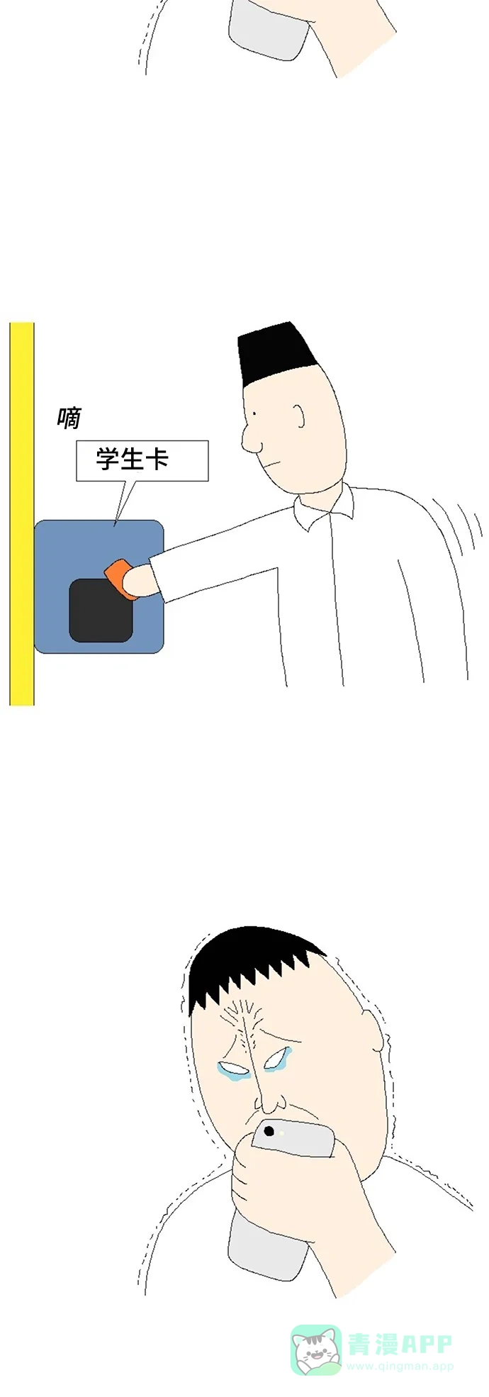 《同感.jpg》[第72话] 迟到时的同感.jpg 第10页