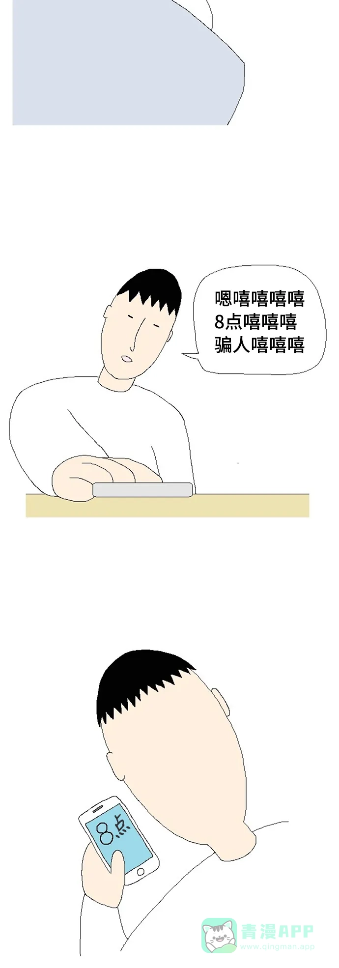 《同感.jpg》[第72话] 迟到时的同感.jpg 第2页