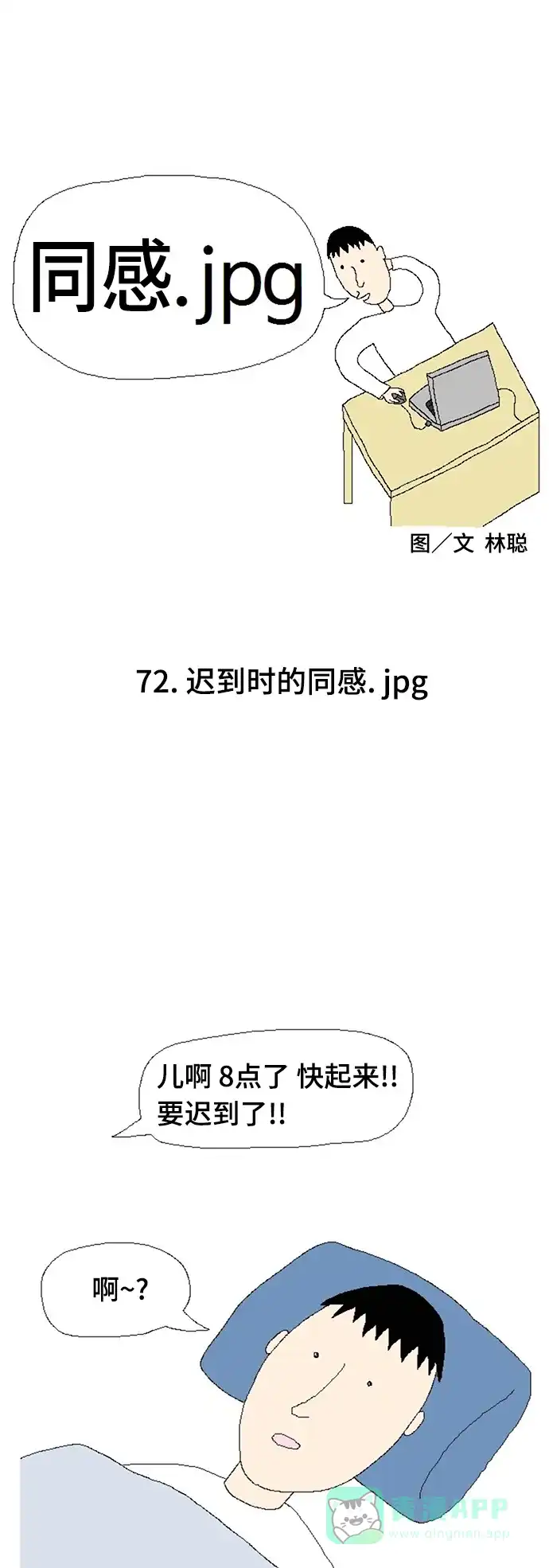 《同感.jpg》[第72话] 迟到时的同感.jpg 第1页