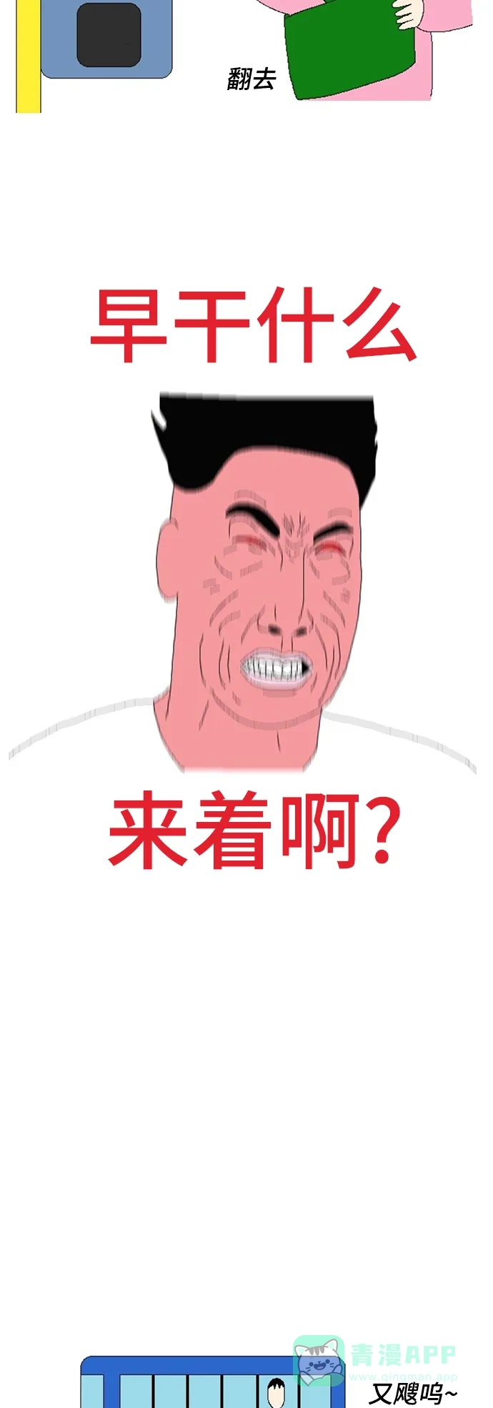 《同感.jpg》[第72话] 迟到时的同感.jpg 第12页