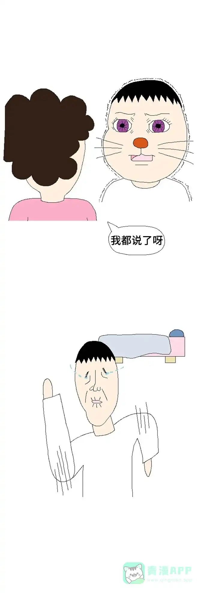 《同感.jpg》[第72话] 迟到时的同感.jpg 第3页