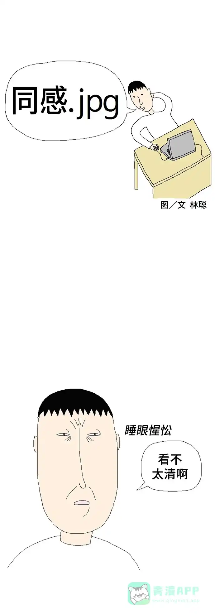 《同感.jpg》[第73话] 戴眼镜时体会的尴尬同感.jpg 第1页