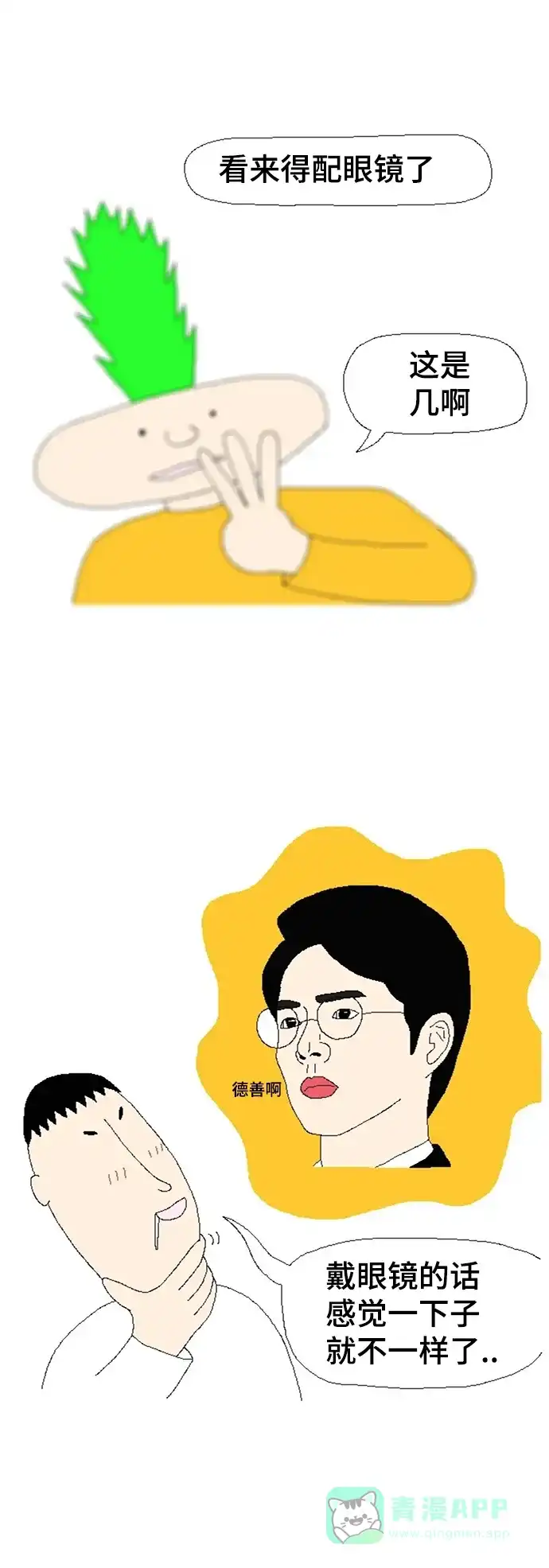 《同感.jpg》[第73话] 戴眼镜时体会的尴尬同感.jpg 第2页