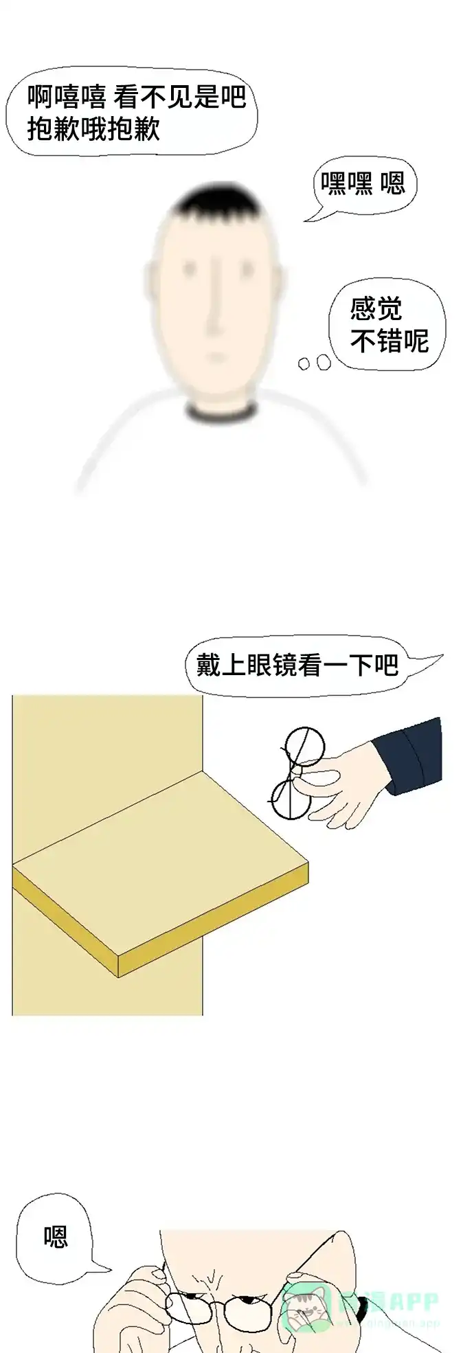 《同感.jpg》[第73话] 戴眼镜时体会的尴尬同感.jpg 第15页