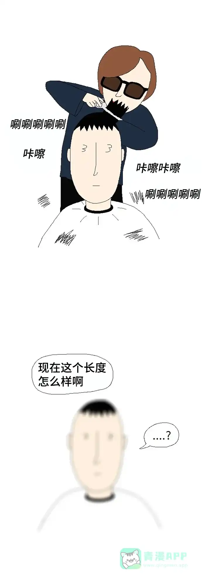 《同感.jpg》[第73话] 戴眼镜时体会的尴尬同感.jpg 第14页