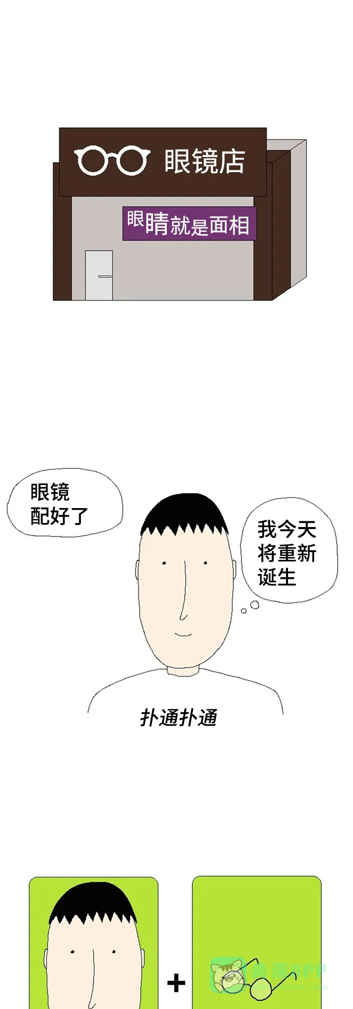 《同感.jpg》[第73话] 戴眼镜时体会的尴尬同感.jpg 第3页
