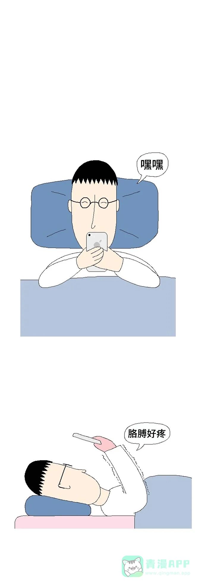 《同感.jpg》[第73话] 戴眼镜时体会的尴尬同感.jpg 第10页