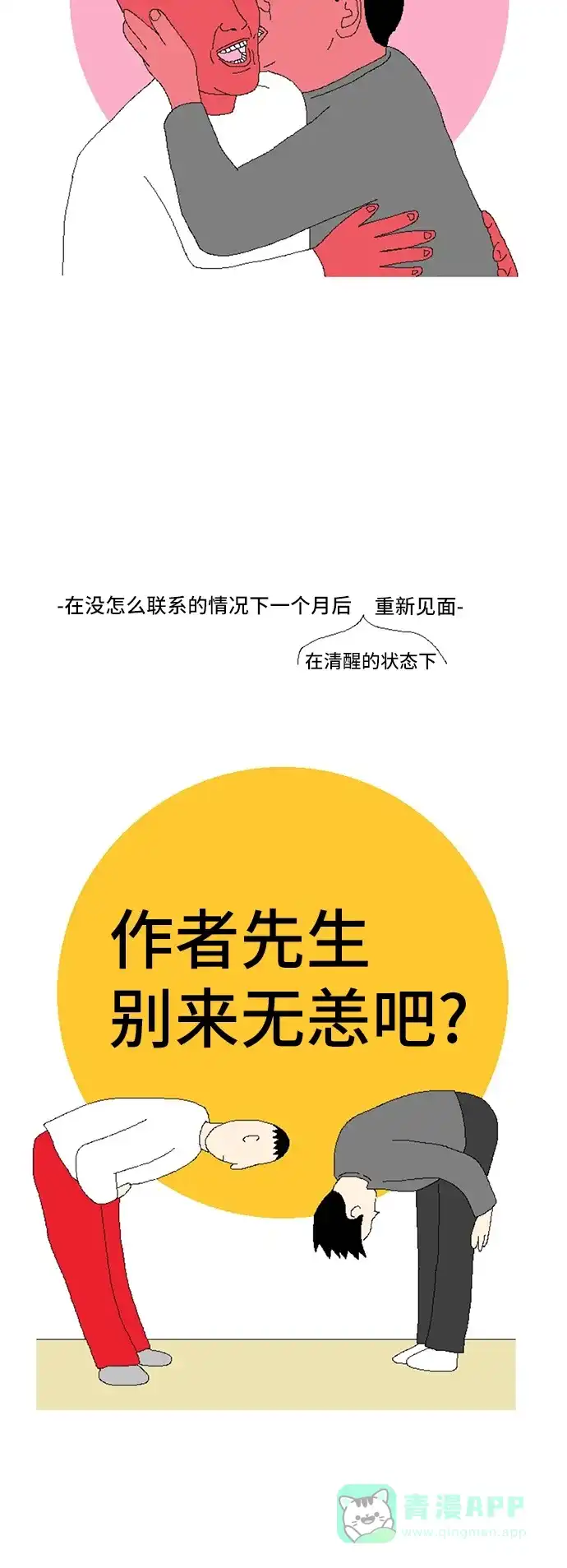 《同感.jpg》[第74话] 和陌生人同坐一桌的同感.jpg 第11页