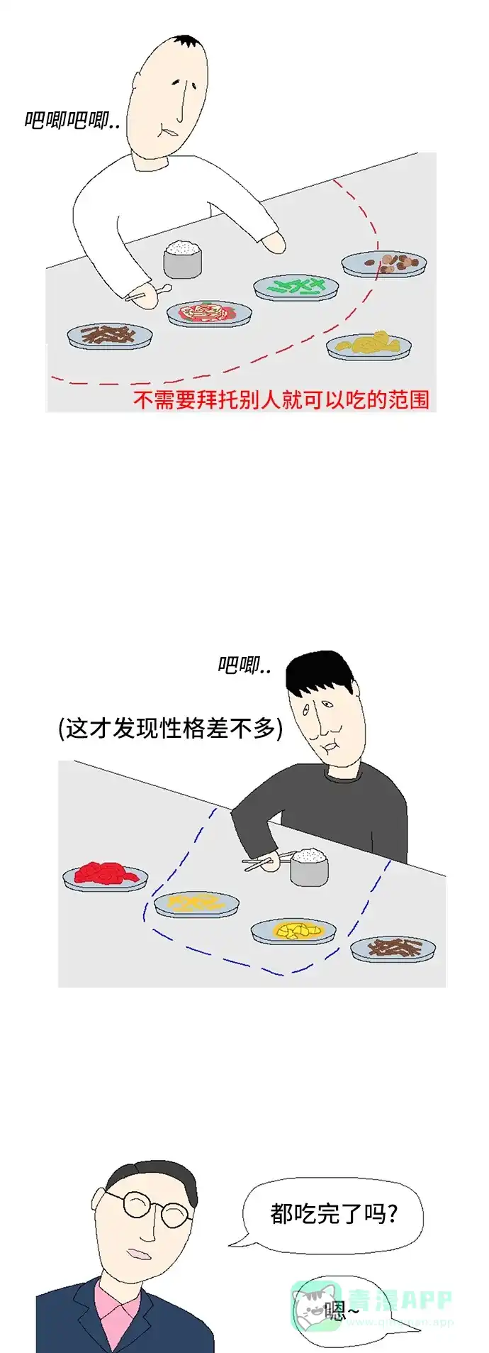 《同感.jpg》[第74话] 和陌生人同坐一桌的同感.jpg 第7页
