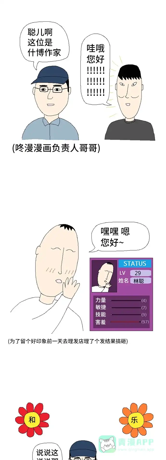 《同感.jpg》[第74话] 和陌生人同坐一桌的同感.jpg 第2页