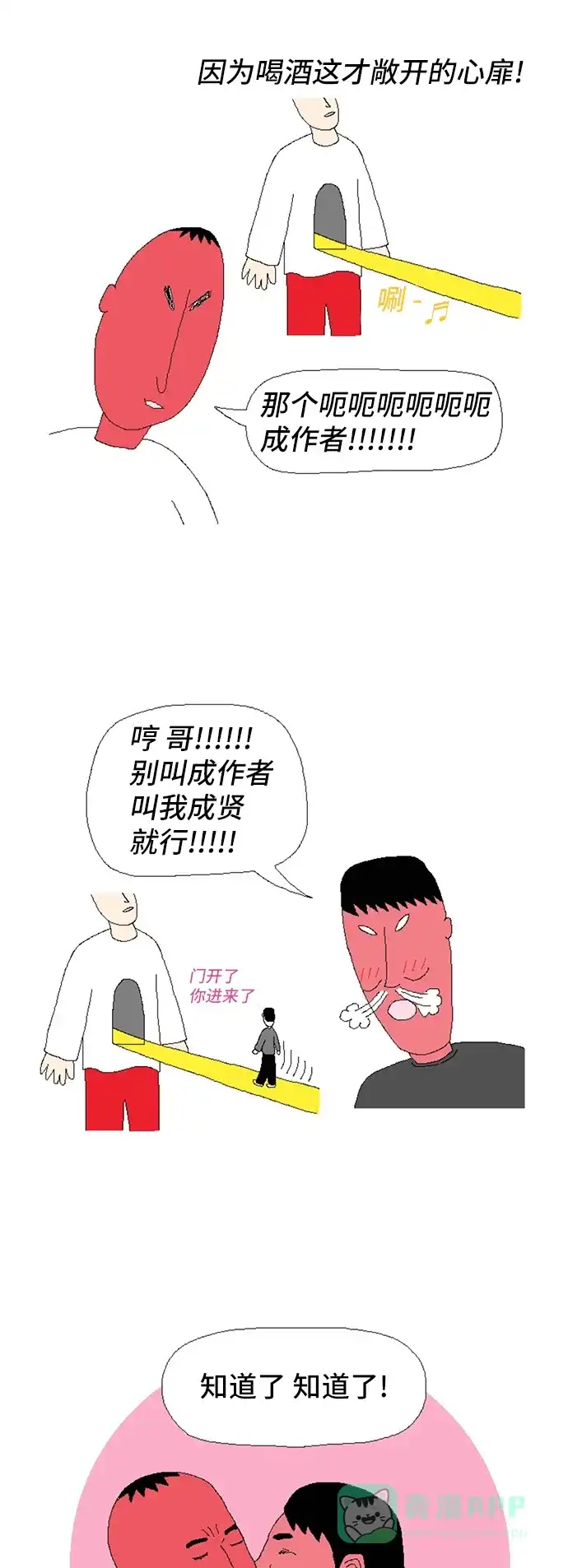 《同感.jpg》[第74话] 和陌生人同坐一桌的同感.jpg 第10页