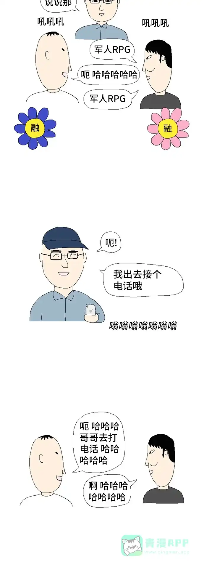 《同感.jpg》[第74话] 和陌生人同坐一桌的同感.jpg 第3页