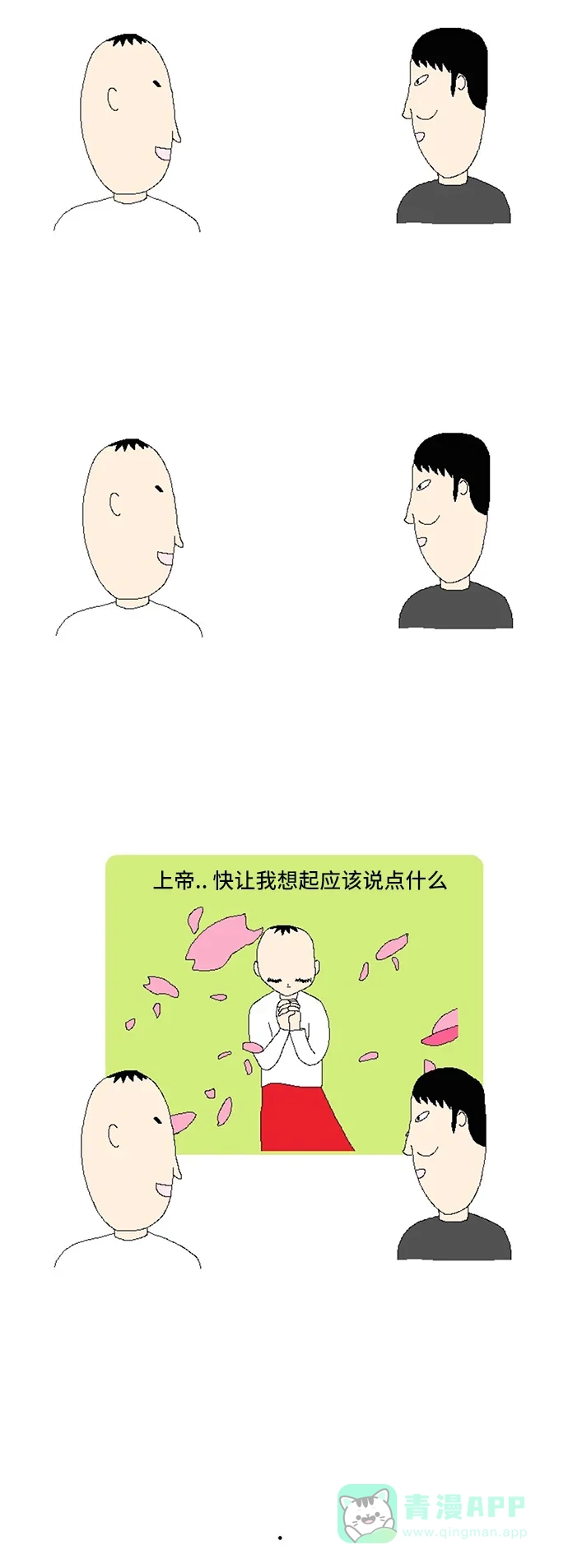 《同感.jpg》[第74话] 和陌生人同坐一桌的同感.jpg 第4页