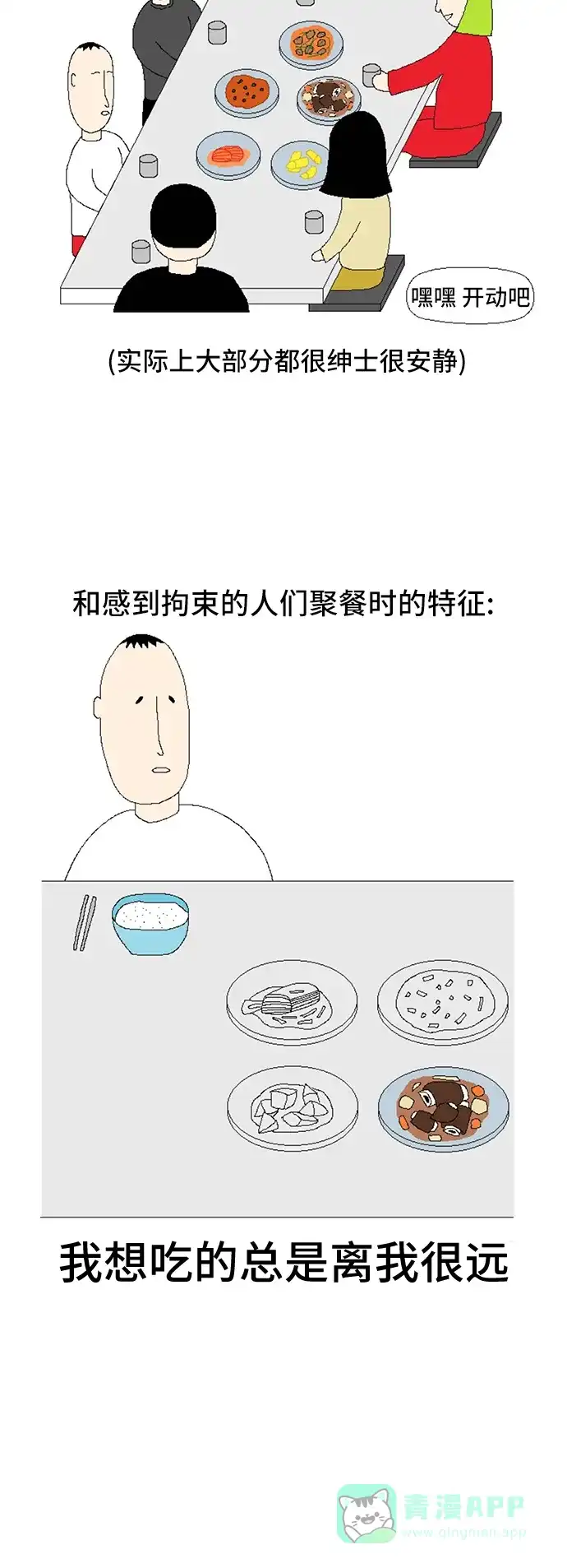 《同感.jpg》[第74话] 和陌生人同坐一桌的同感.jpg 第6页