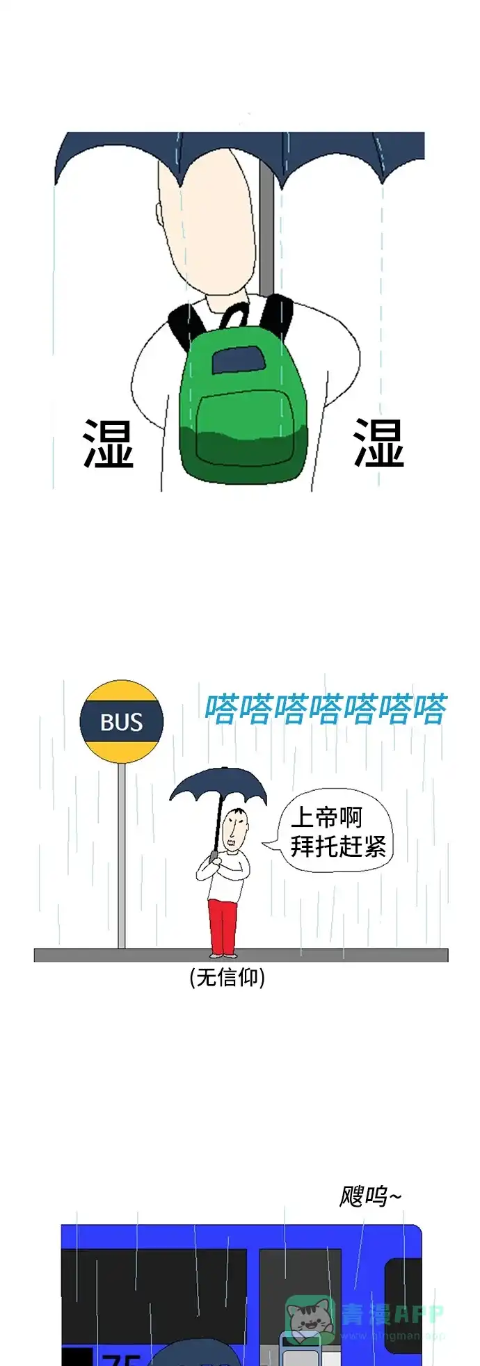 《同感.jpg》[第75话] 梅雨季的同感.jpg 第4页