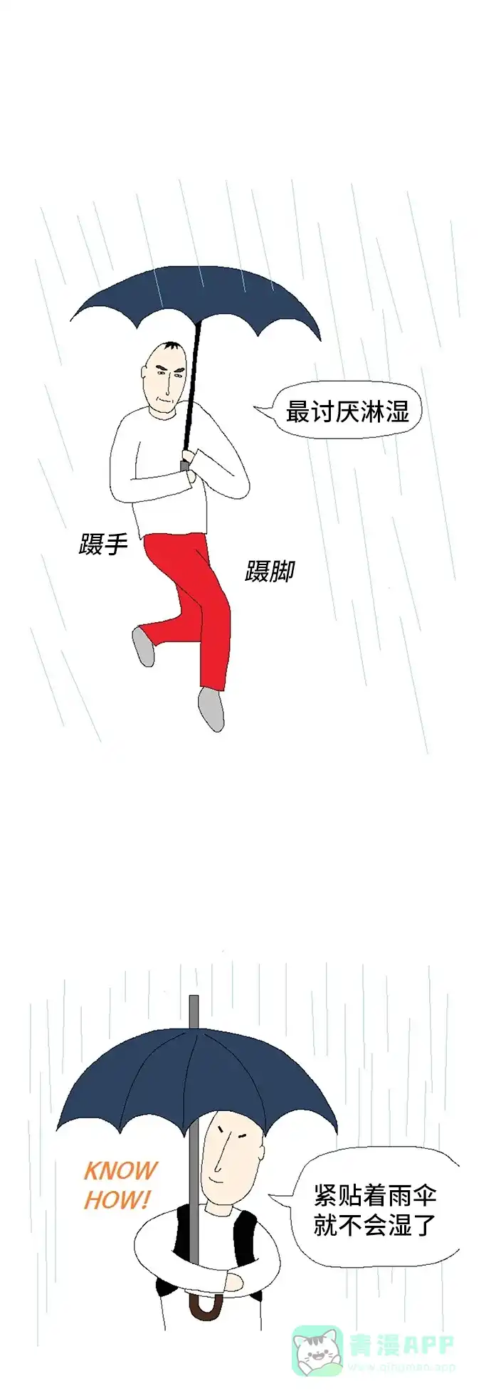 《同感.jpg》[第75话] 梅雨季的同感.jpg 第3页
