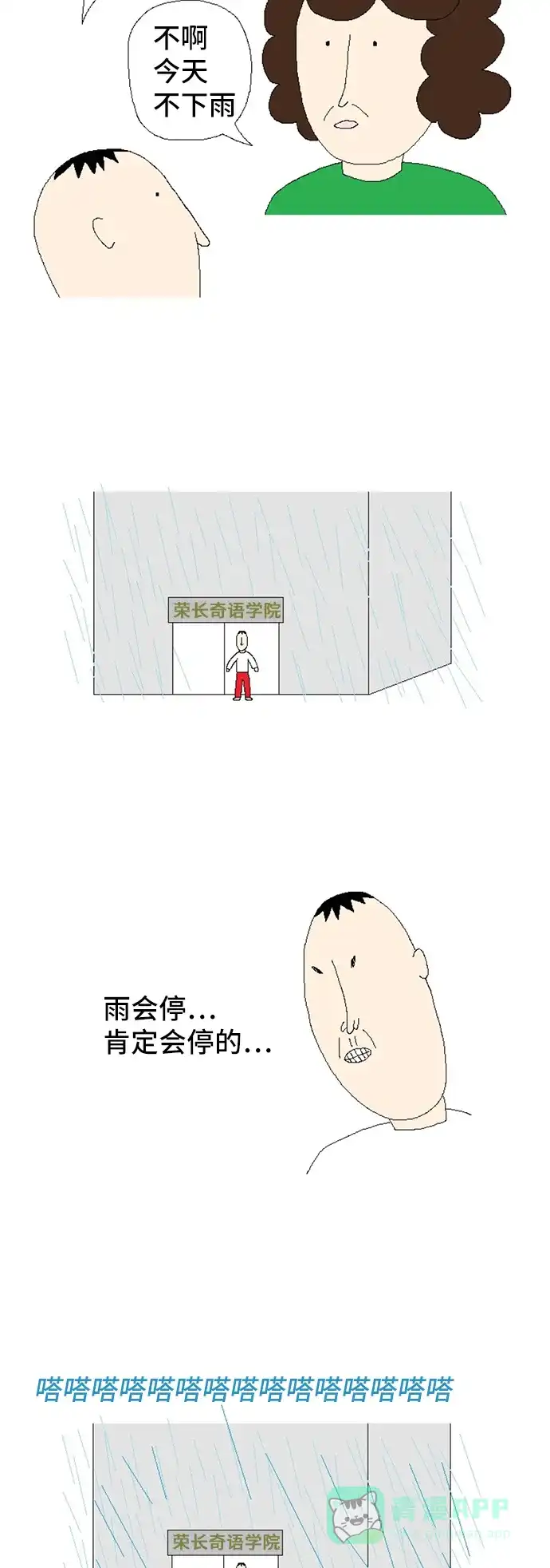 《同感.jpg》[第75话] 梅雨季的同感.jpg 第13页