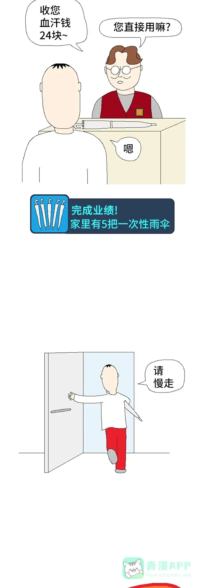 《同感.jpg》[第75话] 梅雨季的同感.jpg 第15页