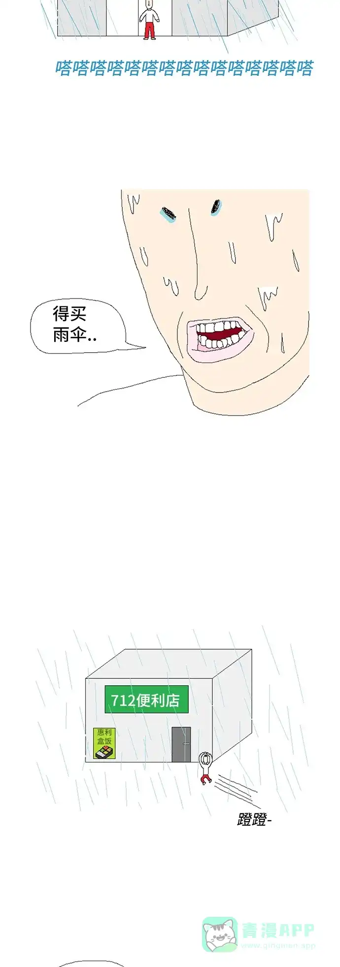 《同感.jpg》[第75话] 梅雨季的同感.jpg 第14页