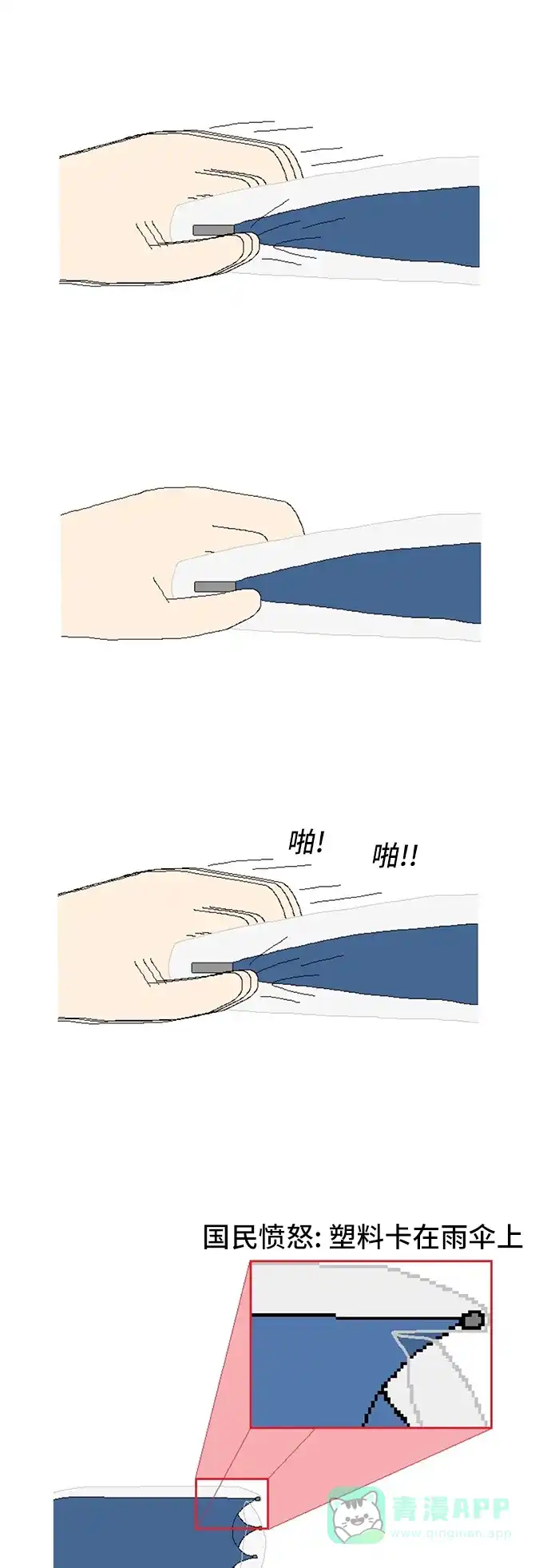 《同感.jpg》[第75话] 梅雨季的同感.jpg 第11页