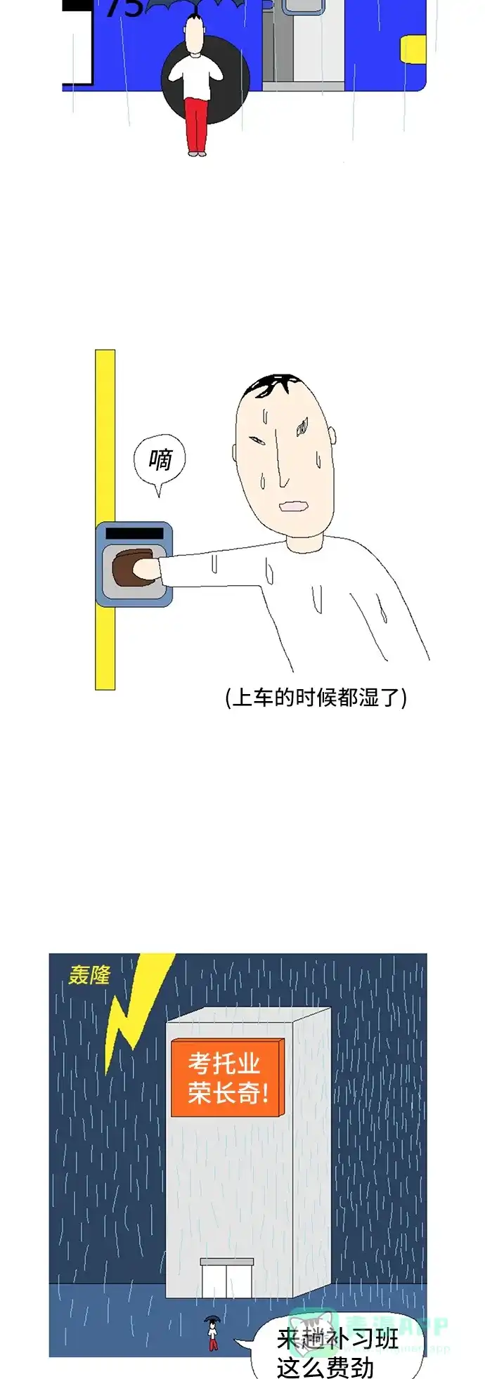 《同感.jpg》[第75话] 梅雨季的同感.jpg 第5页