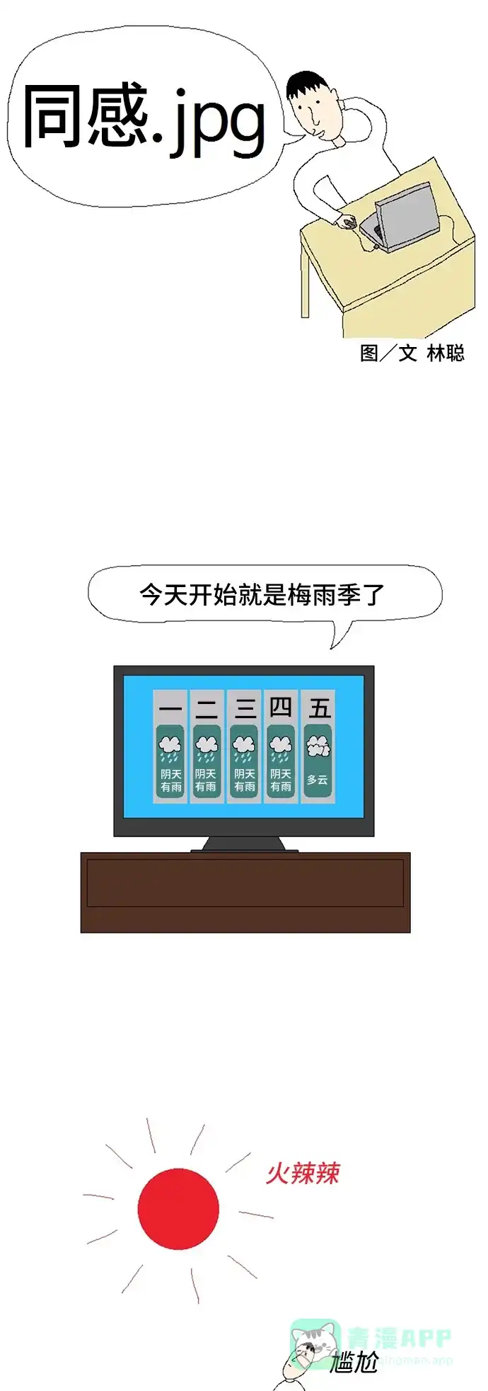 《同感.jpg》[第75话] 梅雨季的同感.jpg 第1页