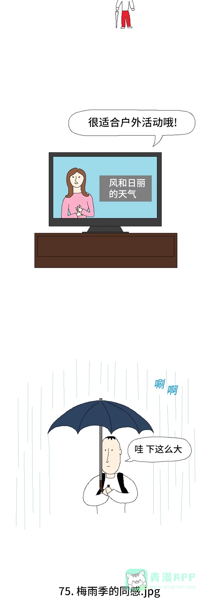 《同感.jpg》[第75话] 梅雨季的同感.jpg 第2页