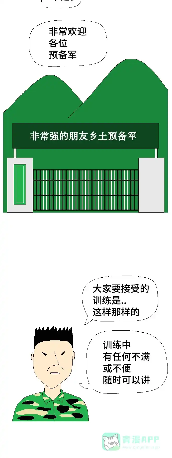 《同感.jpg》[第76话] 预备军的同感.jpg 第4页