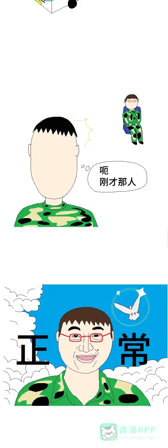 《同感.jpg》[第76话] 预备军的同感.jpg 第15页