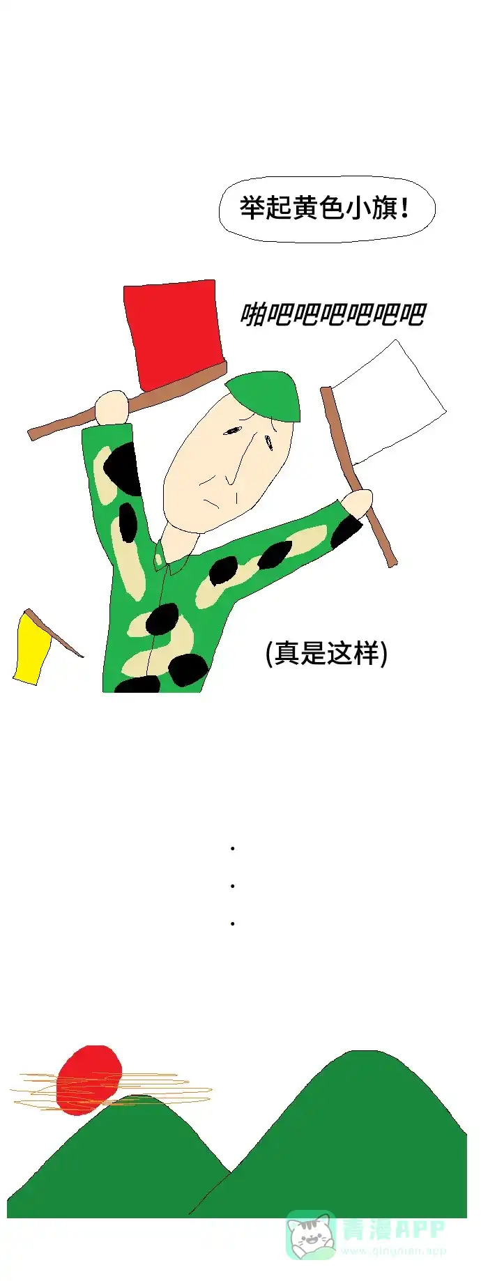 《同感.jpg》[第76话] 预备军的同感.jpg 第11页