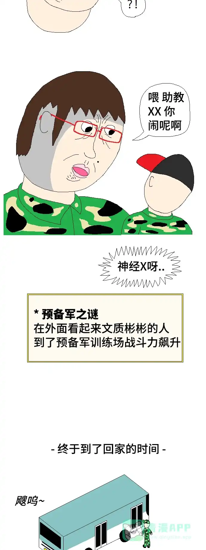 《同感.jpg》[第76话] 预备军的同感.jpg 第14页