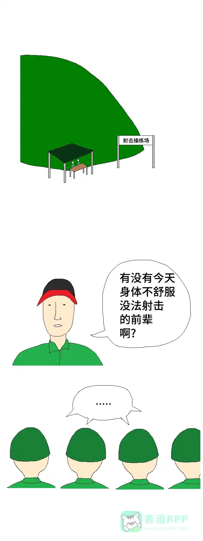 《同感.jpg》[第76话] 预备军的同感.jpg 第9页