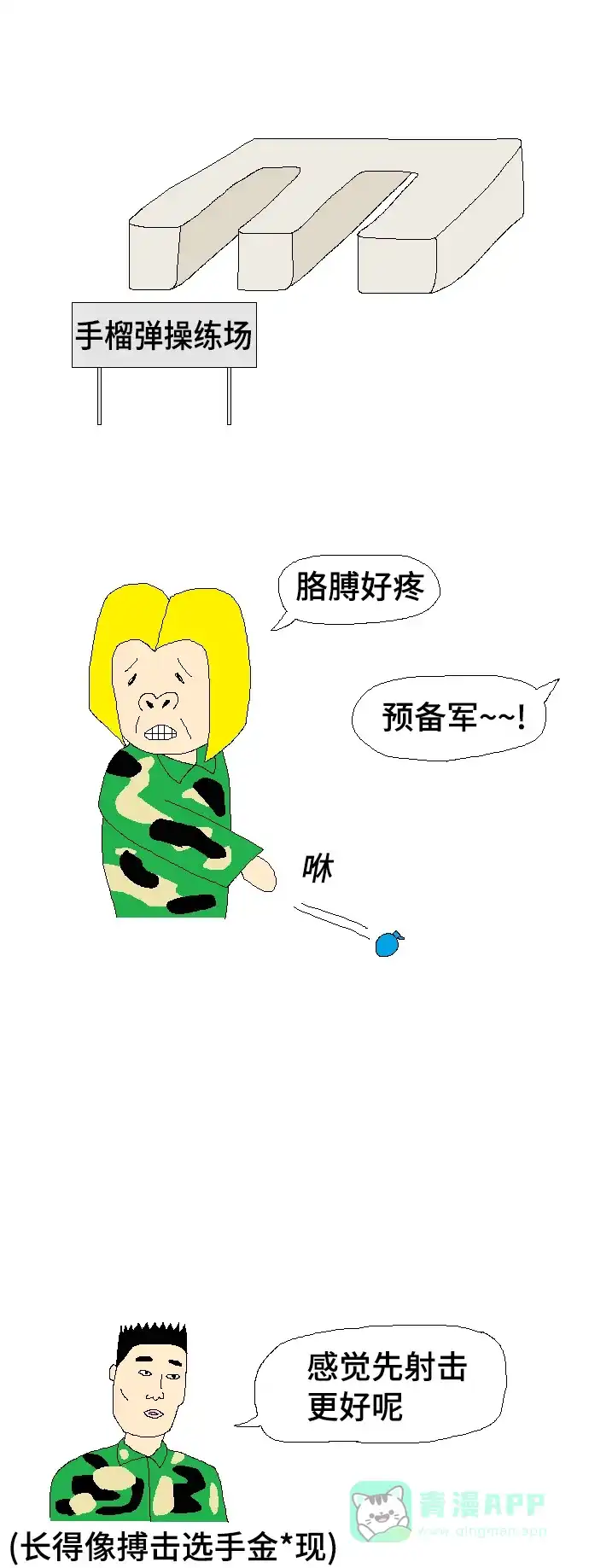 《同感.jpg》[第76话] 预备军的同感.jpg 第8页
